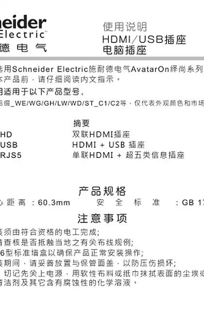 schneider施耐德AvatarOn HDMI_USB 插座 电脑插座